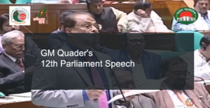 GM Quader's 12th Parliament Speech