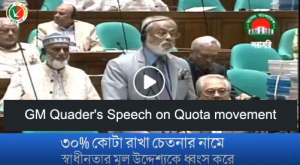 GM Quader's speech on Quota movement